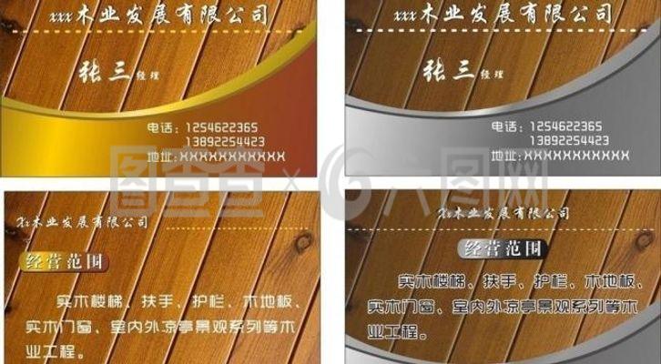 木業 名片圖片